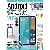 Androidスマートフォン完全マニュアル2027（初心者対応・ハイスペック